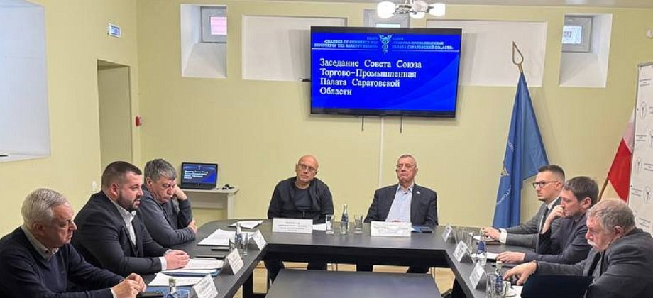 Новые горизонты: Первое заседание обновлённого Совета Торгово-промышленной палаты Саратовской области