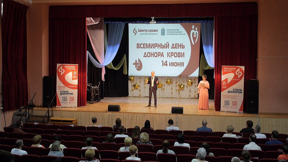 Всемирный день донора крови в Саратовской области