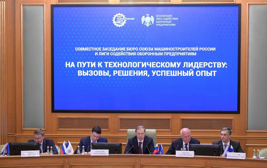 Технологическое лидерство в условиях санкций: СоюзМаш России обсудил стратегию развития промышленности