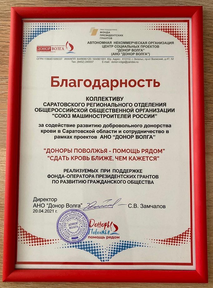 Машиностроители Саратовской области к Национальному дню донора крови добровольно и безвозмездно сдали за три месяца 2021 года более 400 литров крови