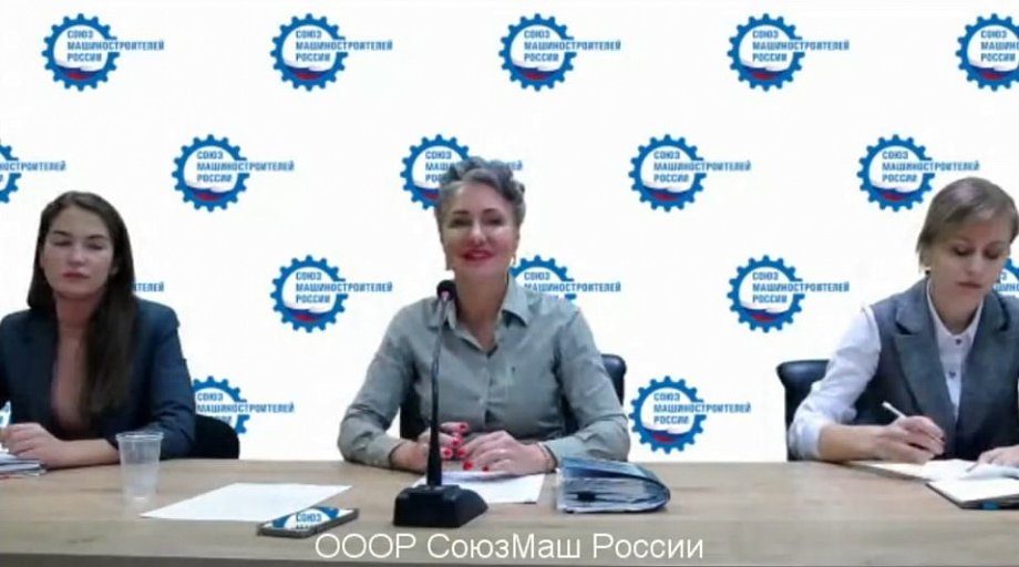 17 ноября 2022 года, состоялось селекторное совещание Центрального аппарата Союза машиностроителей России с региональными отделениями в формате ВКС