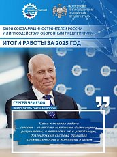 СОЮЗ МАШИНОСТРОИТЕЛЕЙ РОССИИ ВЫСТУПАЕТ КЛЮЧЕВЫМ УЧАСТНИКОМ ФОРМИРОВАНИЯ ПРОМЫШЛЕННОЙ ПОЛИТИКИ  В НОВОЙ НАРОДНОЙ ПРОГРАММЕ