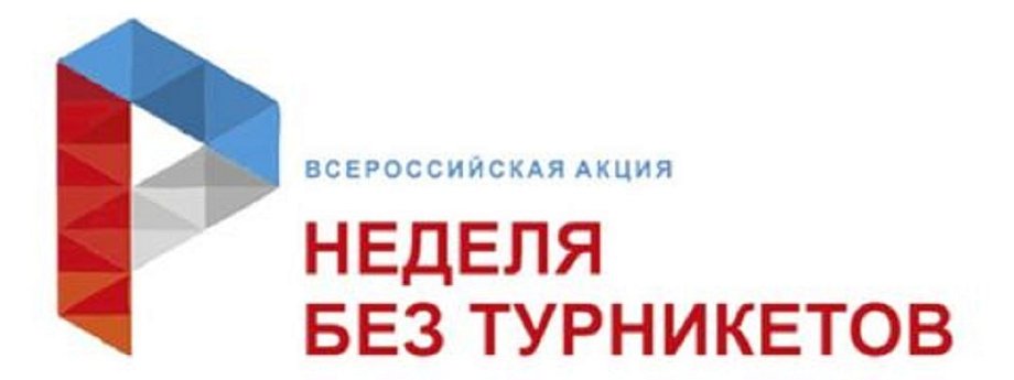 Стартует осенний этап Всероссийской акции «Неделя без турникетов».