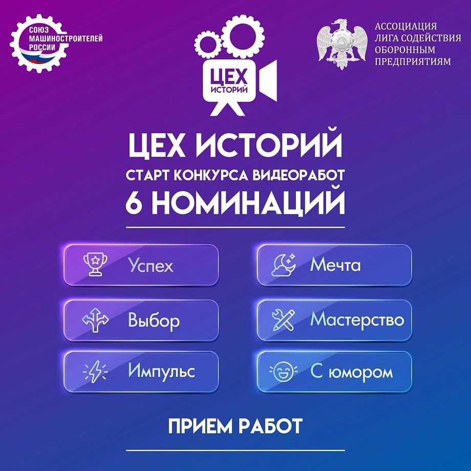 Стартует ежегодный федеральный творческий проект «СоюзМаш. Цех историй»