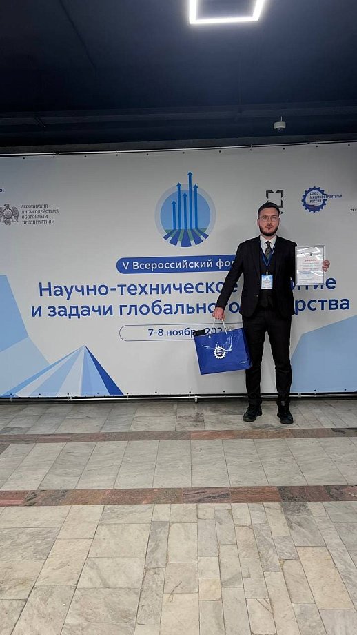 АО «НПП «Алмаз» на V Всероссийском форуме «Научно-техническое развитие и задачи глобального лидерства»