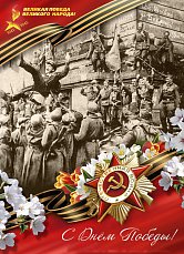 Поздравление от Бушуева Николая Александровича с Днём Победы!